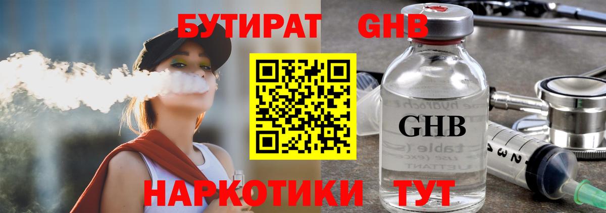 Ивантеевка  Бутират бутандиол  Вход с VPN 