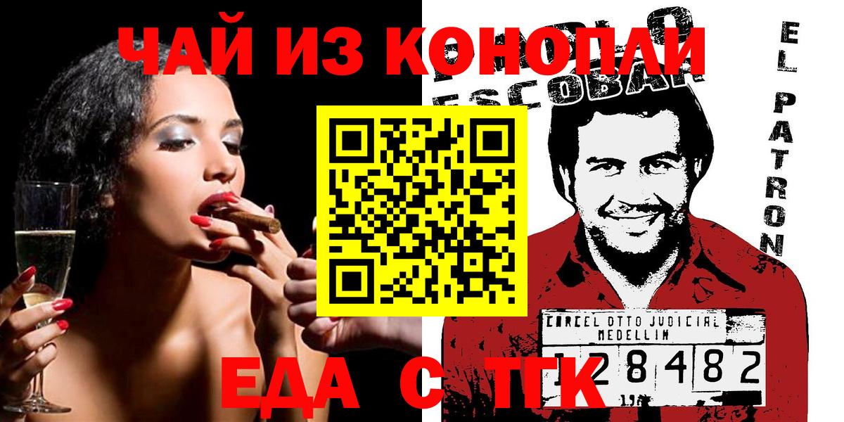 Еда ТГК конопля Ивантеевка