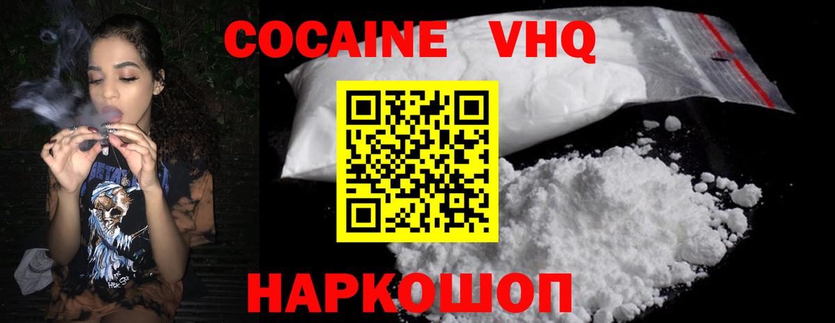 Cocaine  Кокаин 98%  Вход с VPN  Ивантеевка 