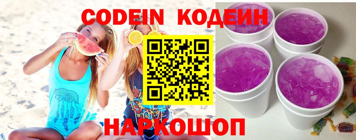 Кодеиновый сироп Lean напиток Lean (лин) Ивантеевка