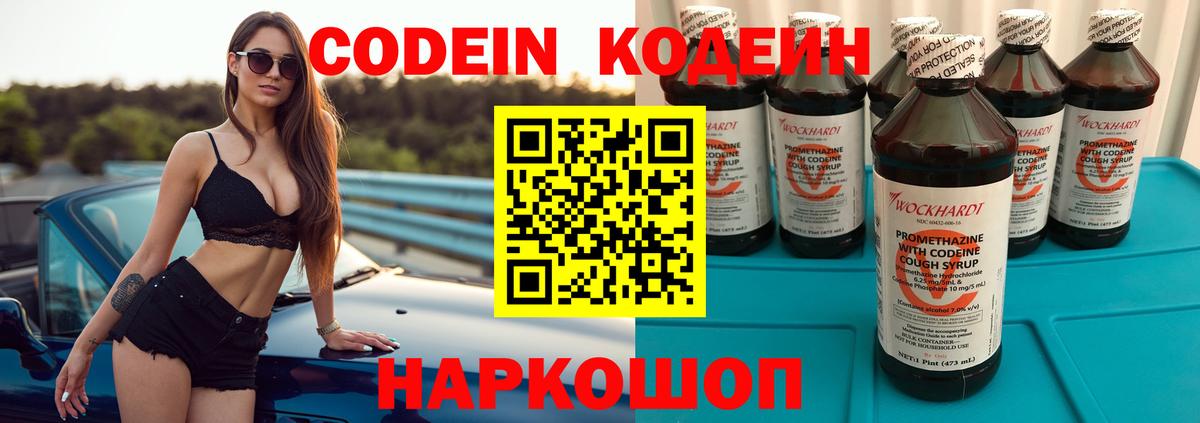 Ивантеевка  Кодеин Purple Drank  Вход с VPN 