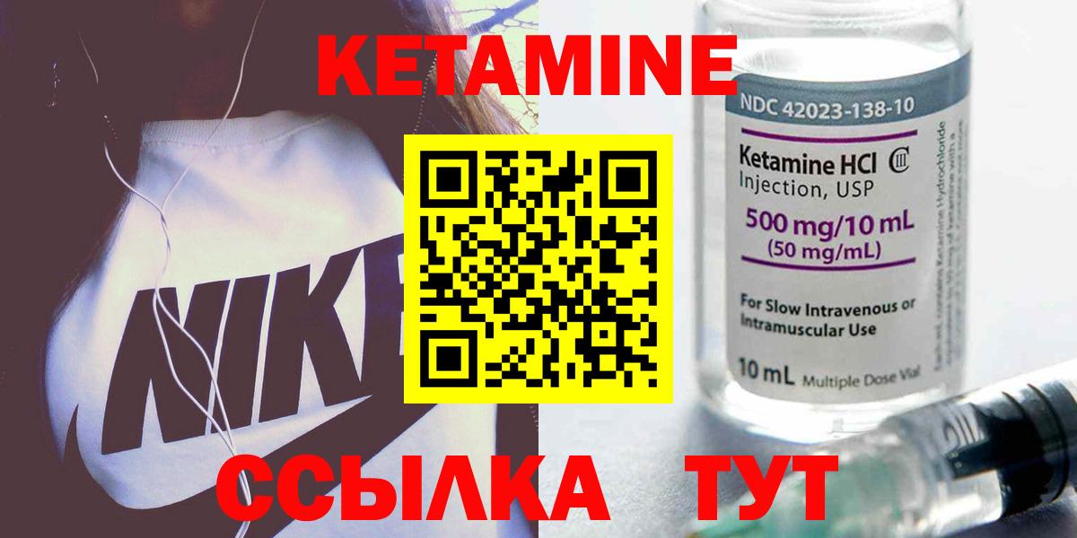 Кетамин VHQ Ивантеевка