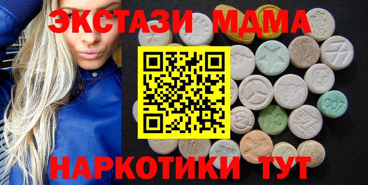 MDMA кристаллы Ивантеевка