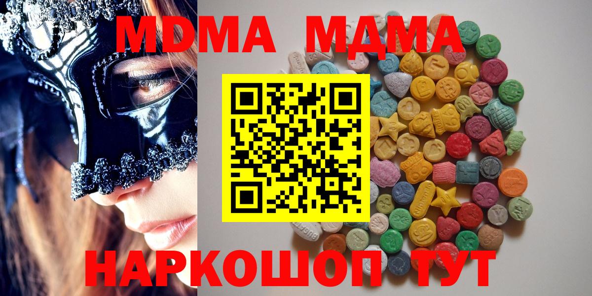 MDMA  Вход с VPN  MDMA Molly  Ивантеевка  MDMA молли 