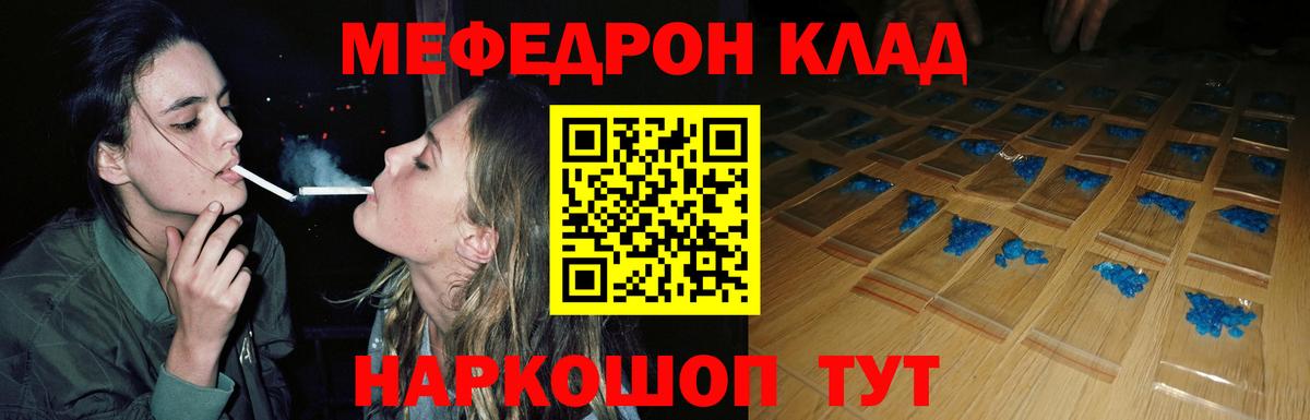 Мефедрон  Вход с VPN  Ивантеевка  МЯУ-МЯУ мука 