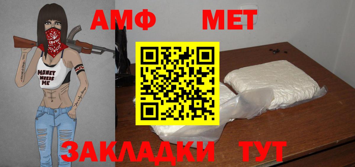 МЕТАМФЕТАМИН мет  Вход с VPN  Ивантеевка 