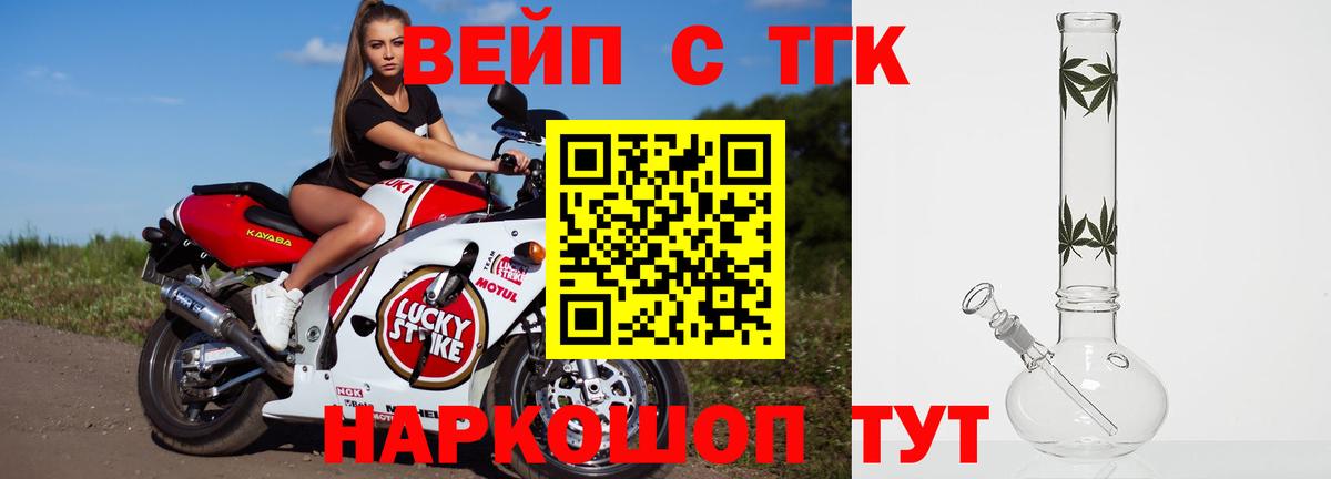 ТГК вейп Ивантеевка
